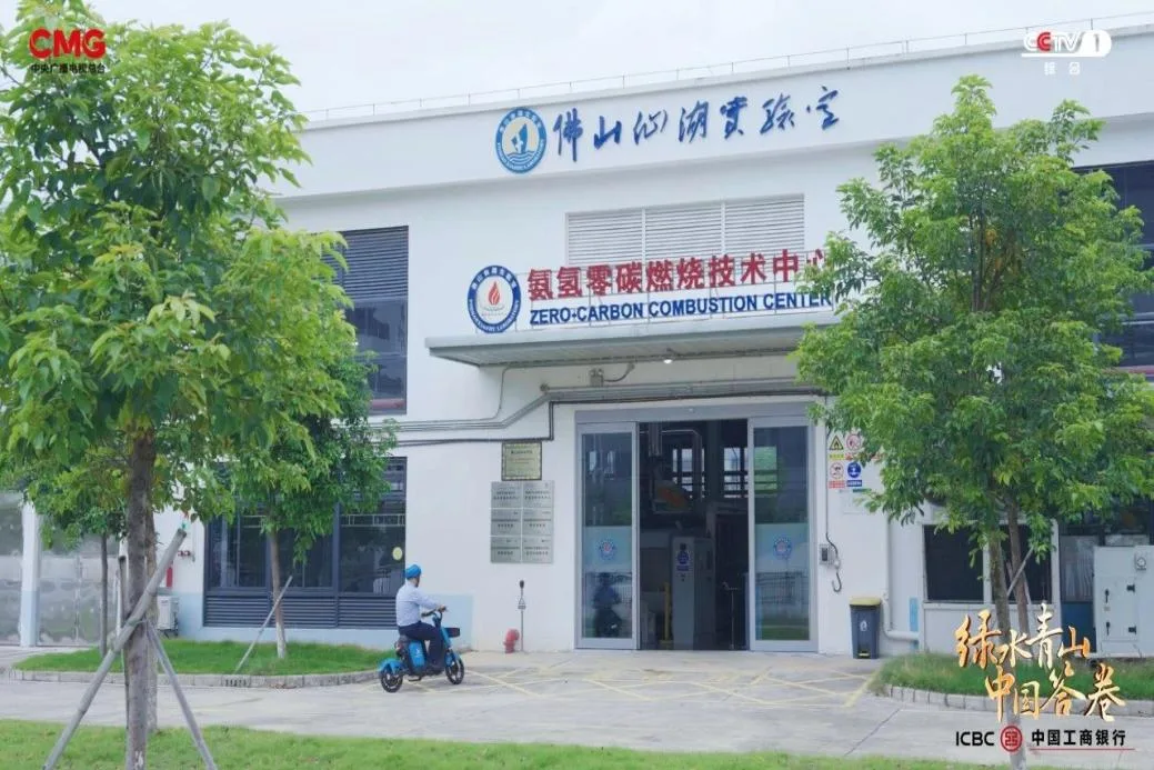 节目画面:佛山仙湖实验室零碳燃烧技术中心