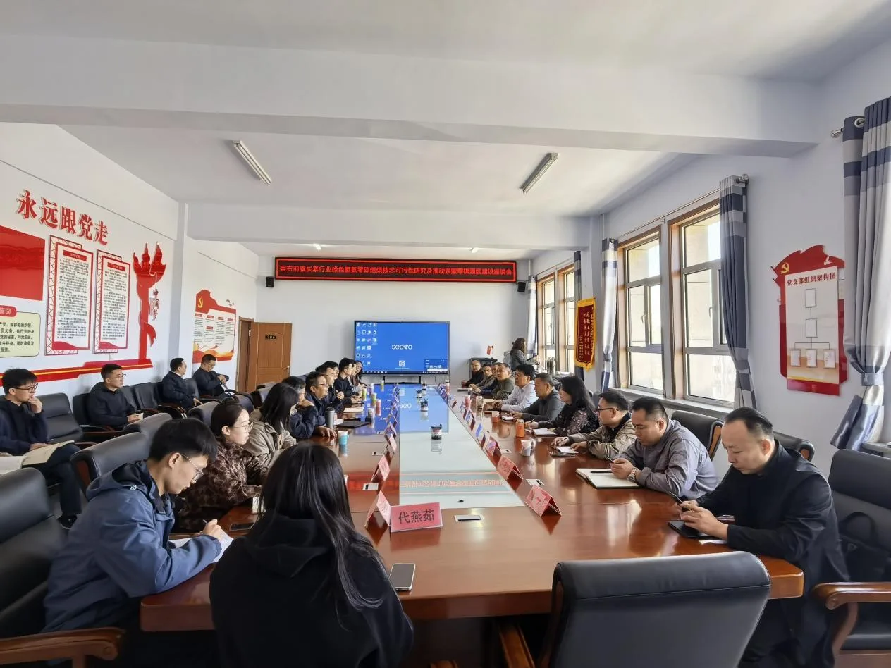 考察团在内蒙古举行专题座谈